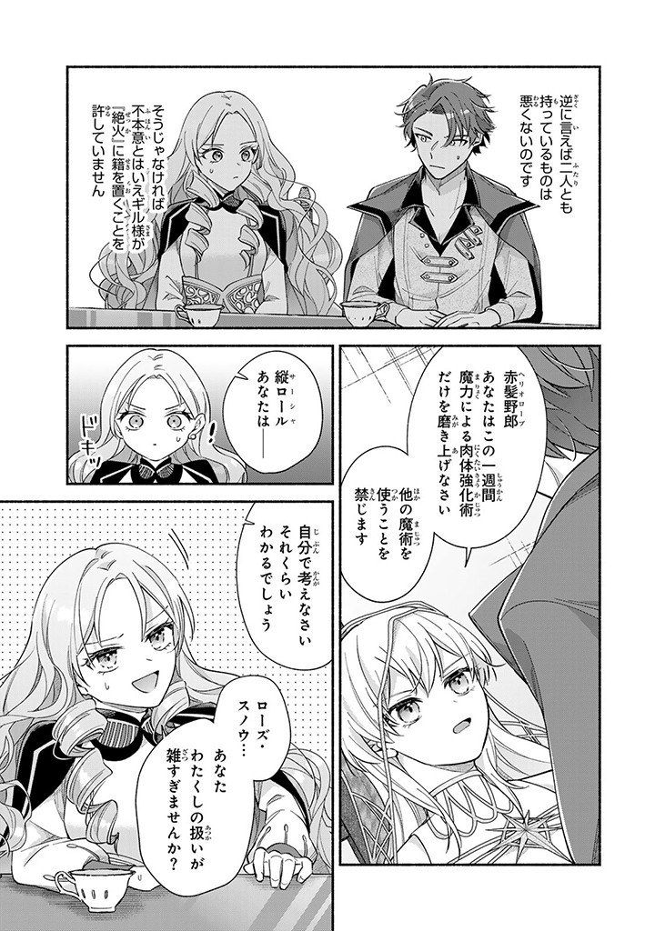 Akuyaku Seijo no Yarinaoshi – Enzai de Shokeisareta Seijo wa Oshi no Eiyuu wo Sukuu Tame ni Gaman wo Yamemasu - Chapter 6.1 - Page 9